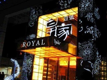 东营市高档KTV妹子质量哪家好-皇家壹号KTV高档娱乐体验